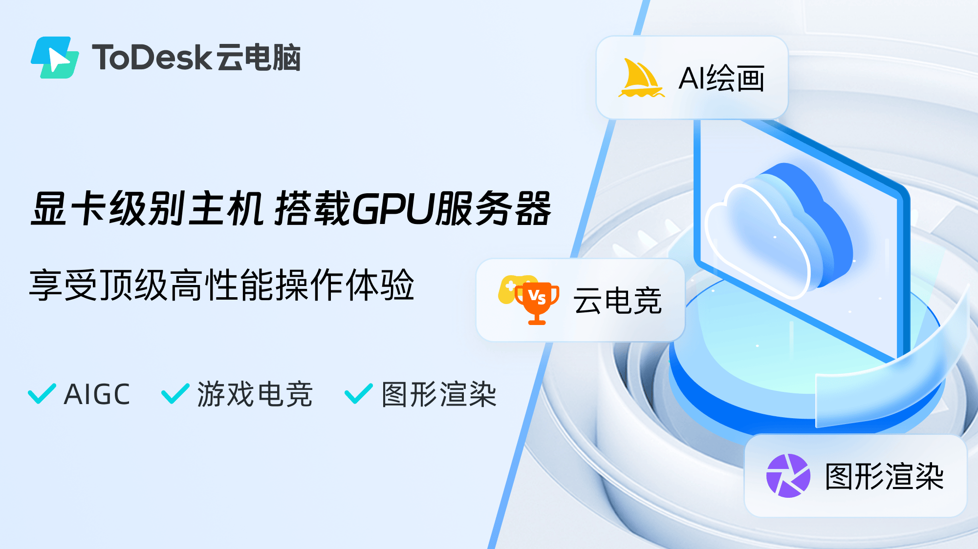 云游戏pc客户端腾讯云电脑官网入口-第1张图片-太平洋在线下载