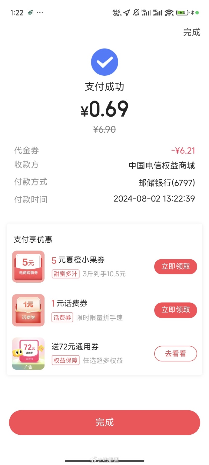 翼支付客户端功能翼支付余额是怎么来的