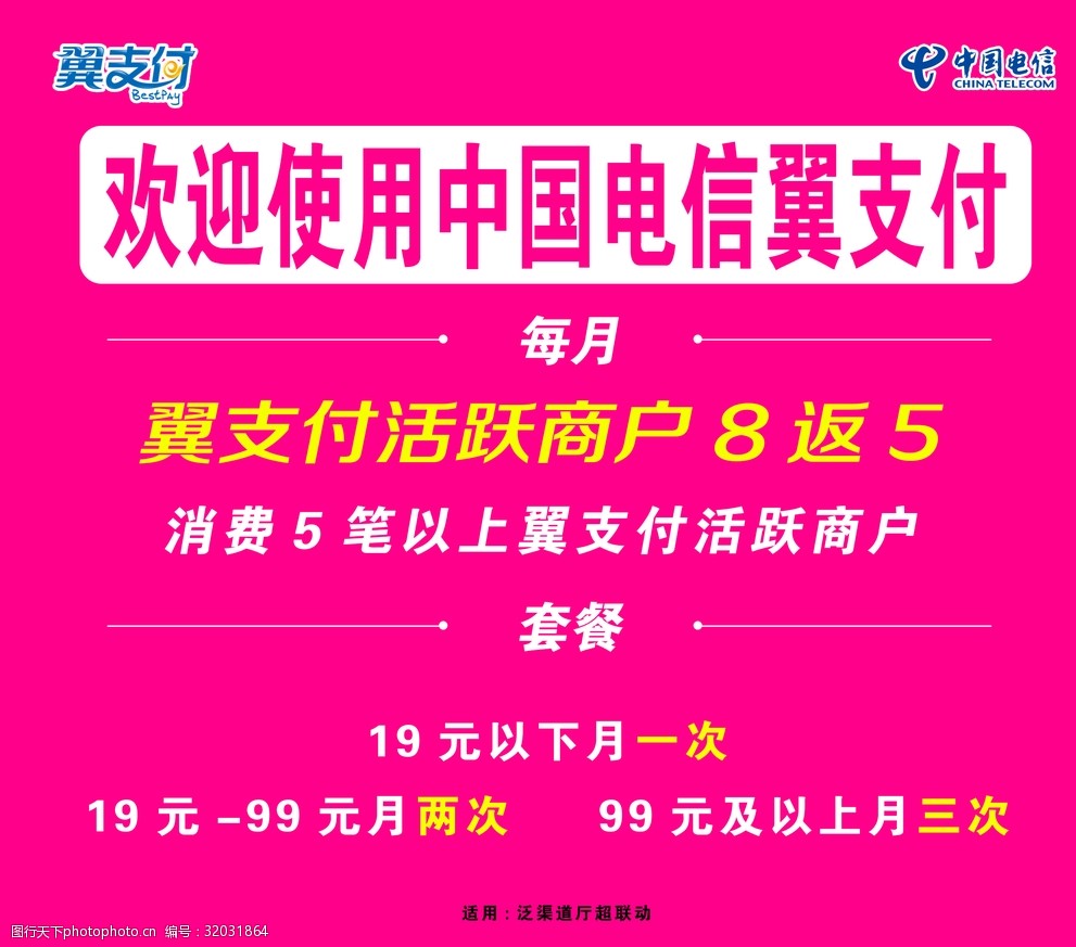翼支付客户端功能翼支付余额是怎么来的-第2张图片-太平洋在线下载