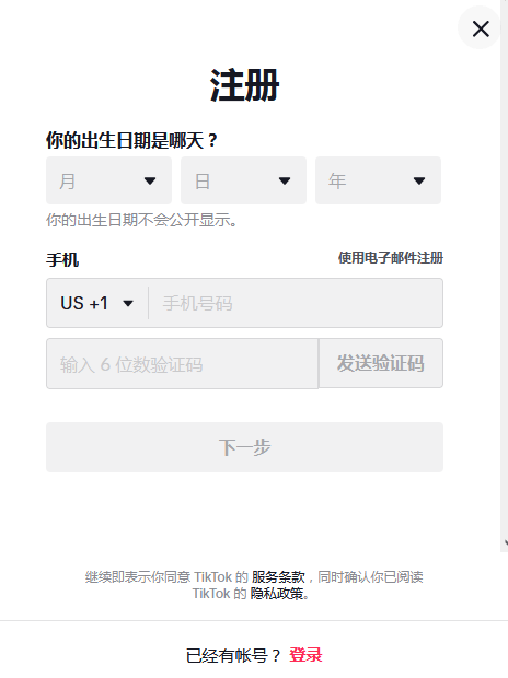 tiktok安卓版怎么注册tiktok怎么在国内使用最简单方法-第2张图片-太平洋在线下载