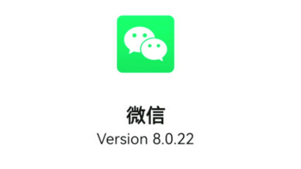 苹果版微信8.0.22苹果微信8046版本