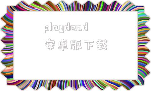 playdead安卓版下载airplay官网安卓版下载