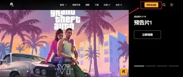 r星客户端快捷r星客户端离线模式