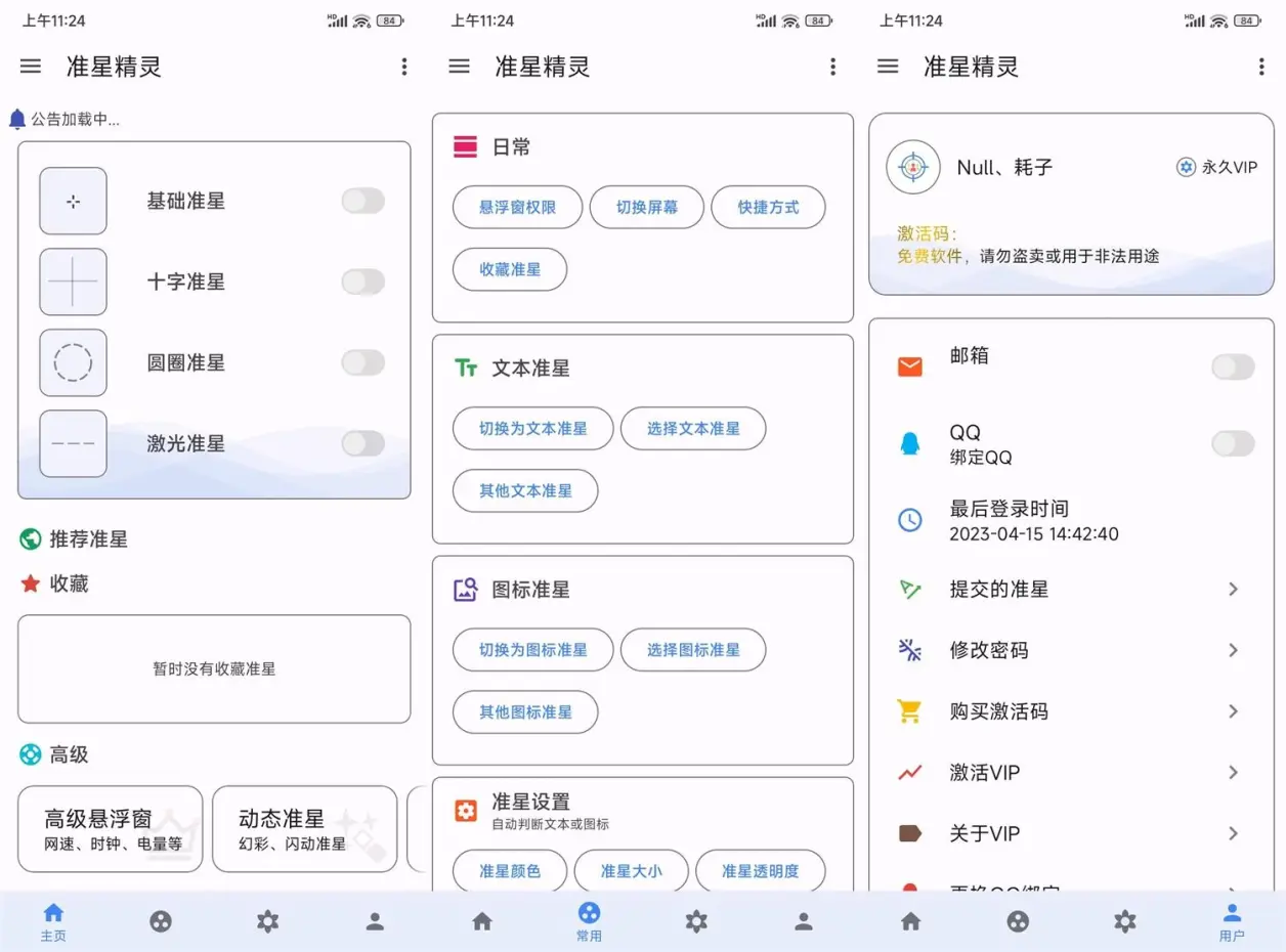 准星精灵下载安卓版准星精灵官方下载安卓免费-第1张图片-太平洋在线下载