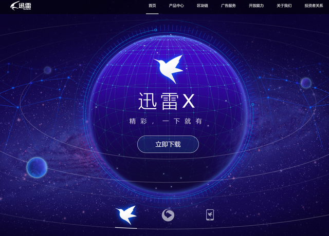 迅雷苹果测试版迅雷测试版ios官网