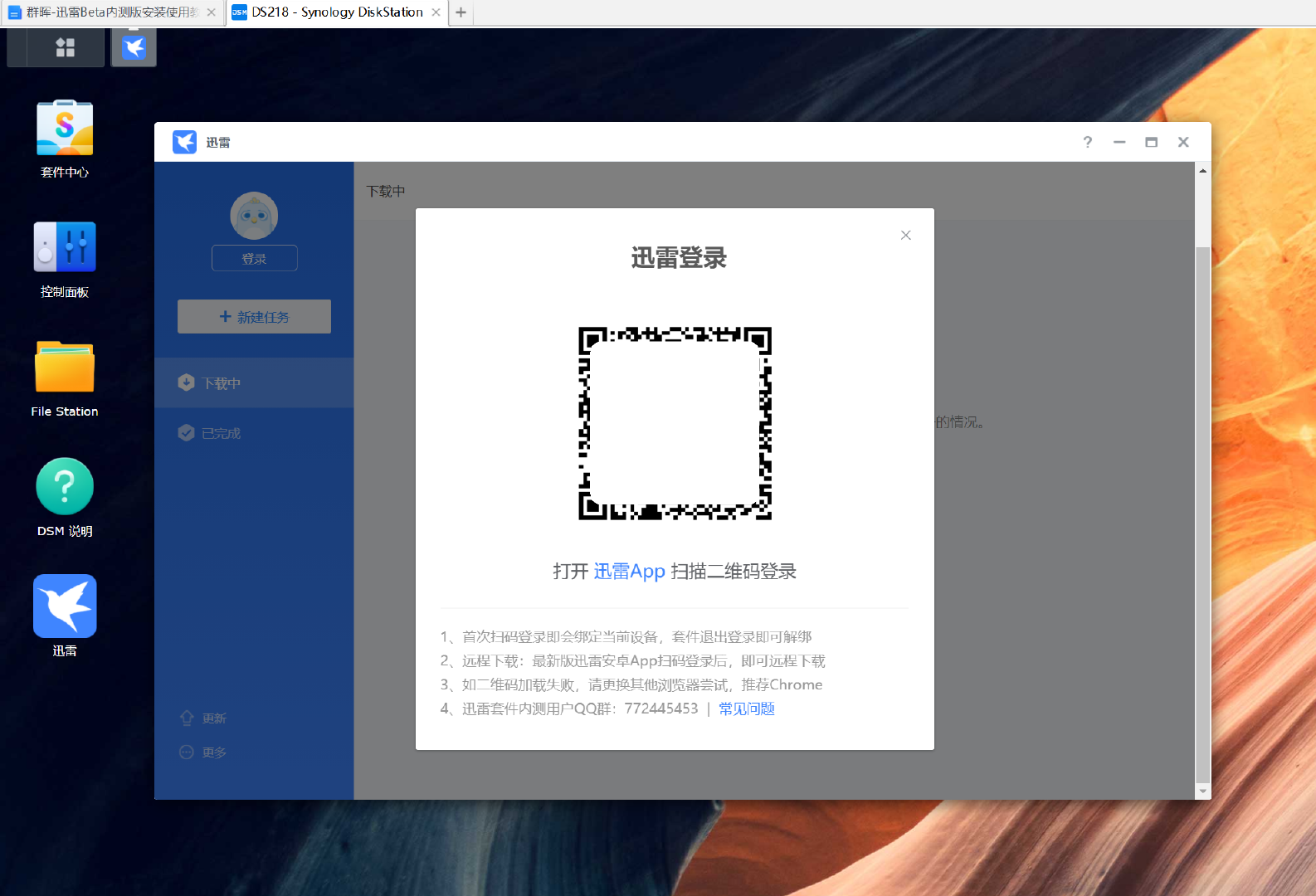 迅雷苹果测试版迅雷测试版ios官网-第2张图片-太平洋在线下载