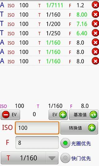 很值安卓版下载高级调节Android版