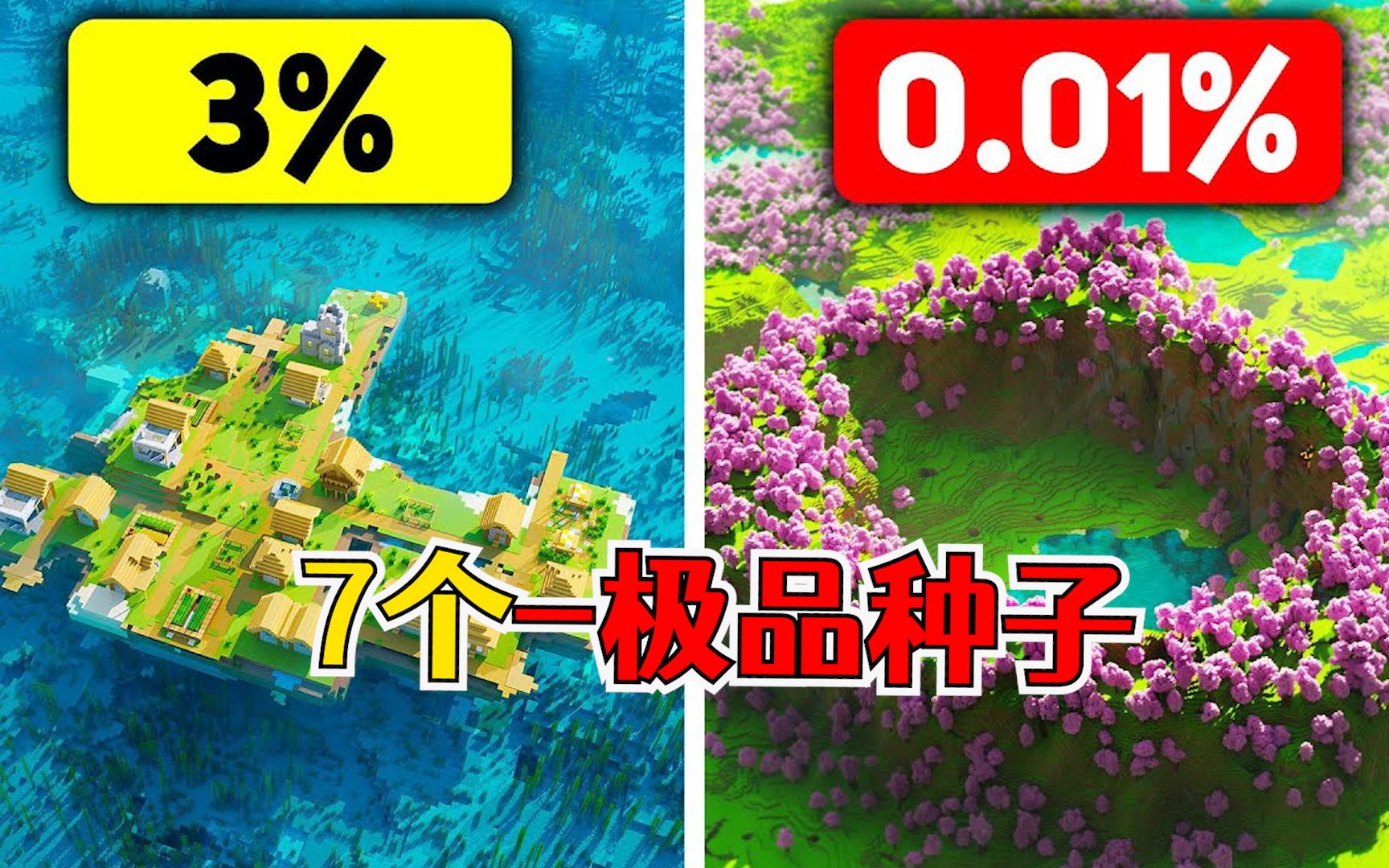 我的世界好种子手机版我的世界手机版种子推荐