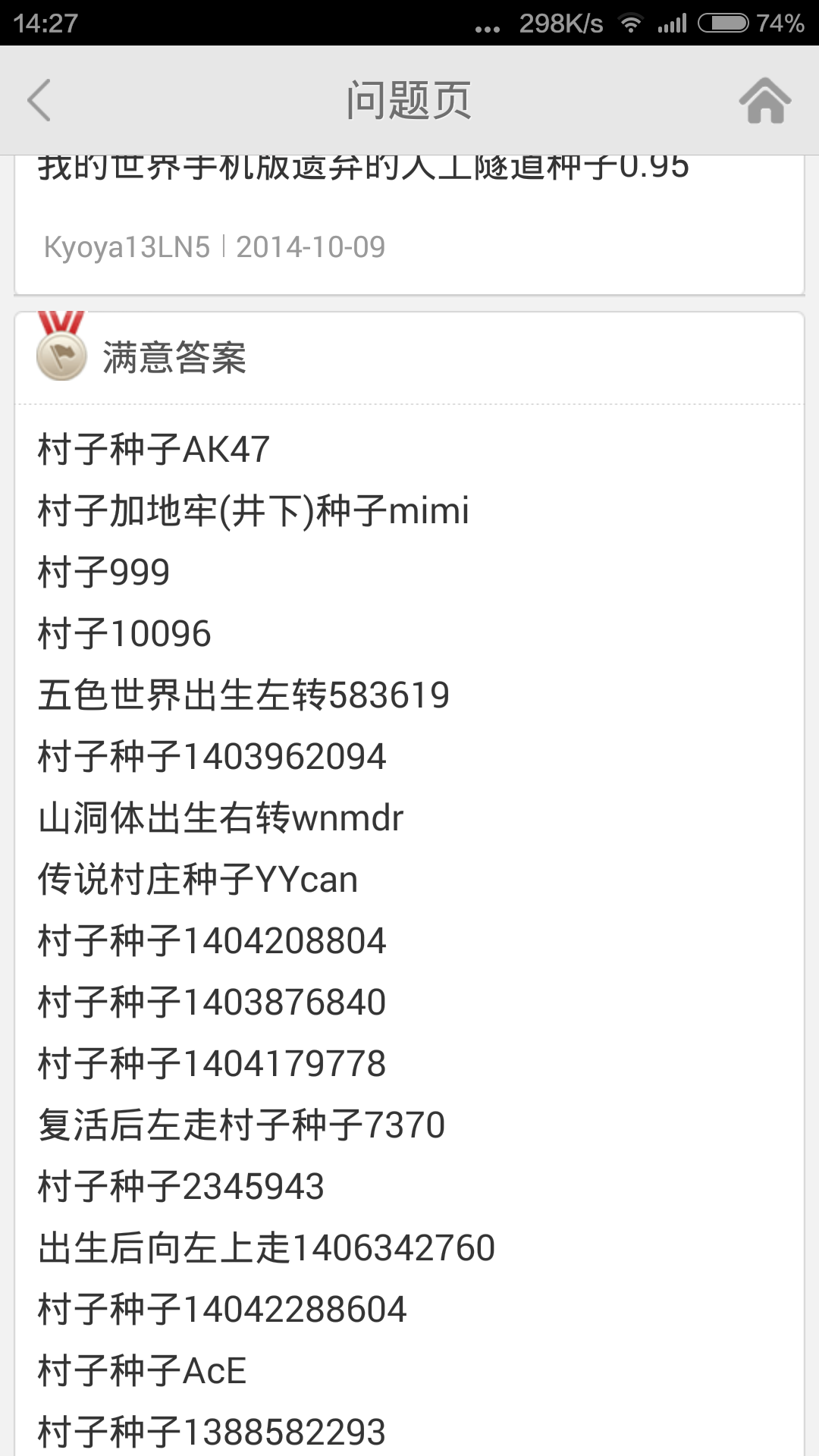 我的世界好种子手机版我的世界手机版种子推荐-第2张图片-太平洋在线下载
