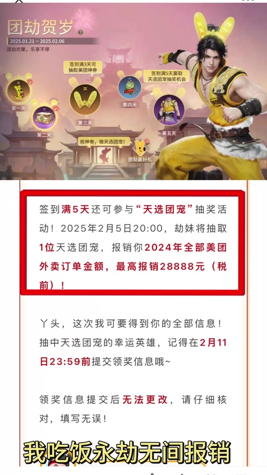 美团手机客户端抽奖美团大转盘抽奖在哪里-第2张图片-太平洋在线下载