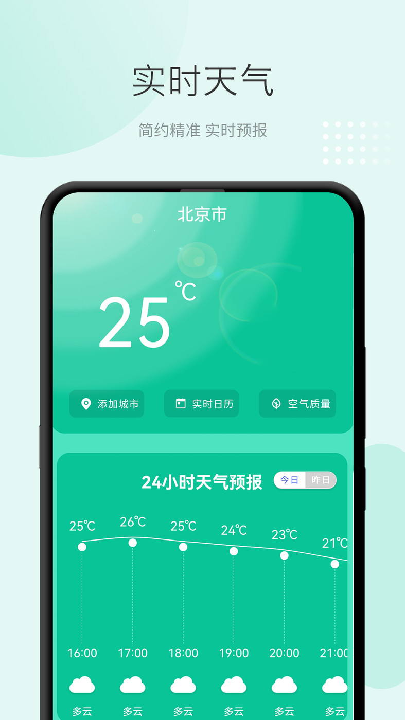 360手机版天气预报官方手机天气预报哪个软件最好最精准