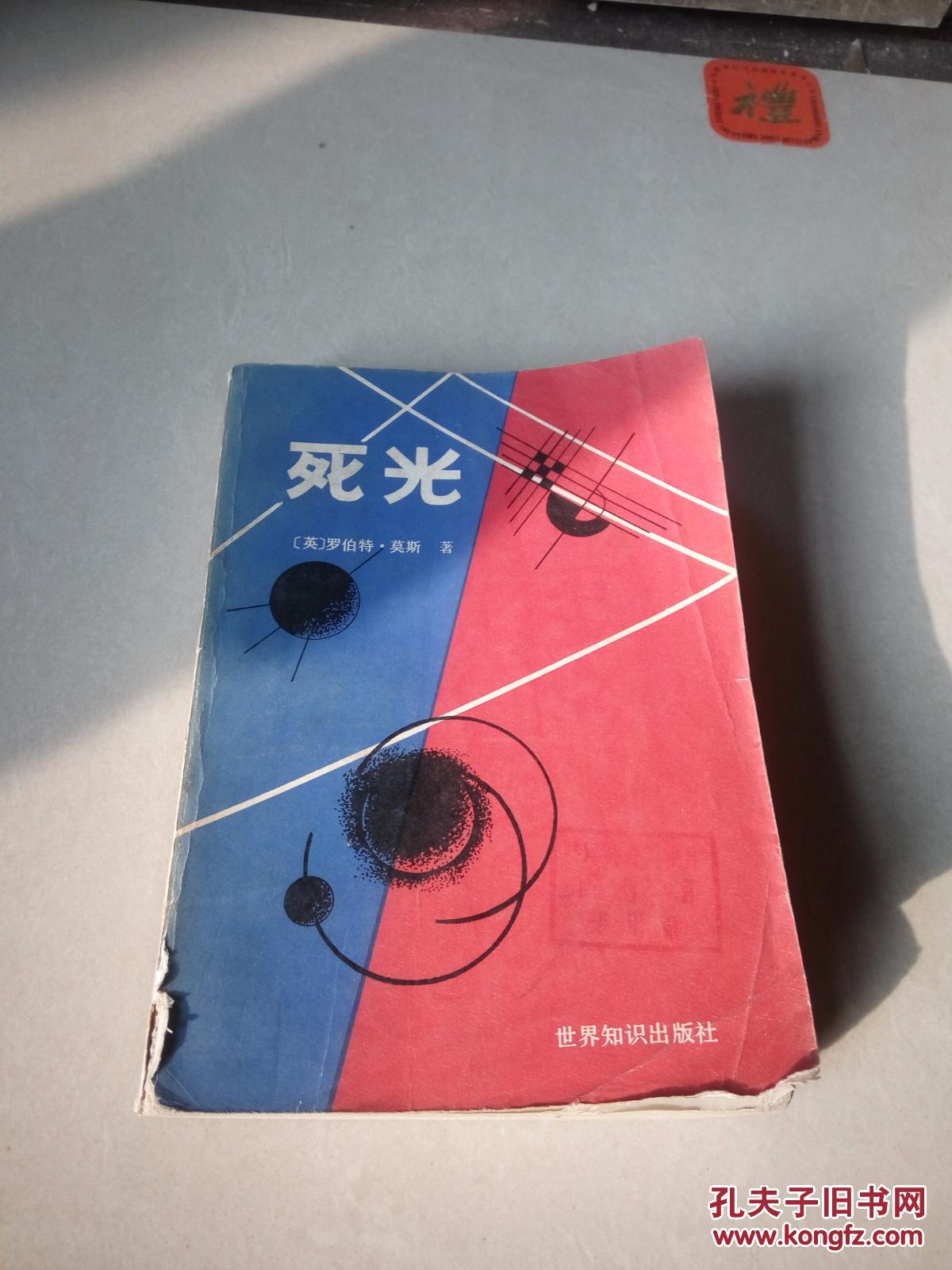 死光手机版死光pc游戏-第2张图片-太平洋在线下载